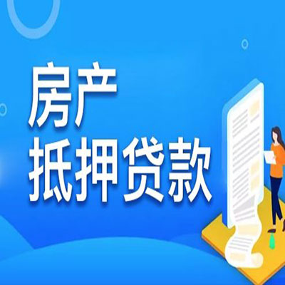 白碱滩​房产抵押贷款