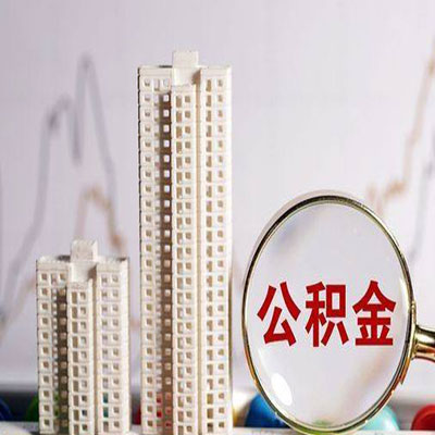 白碱滩公积金信用贷款