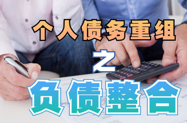 白碱滩债务重组公司，白碱滩债务优化减轻还款压力！