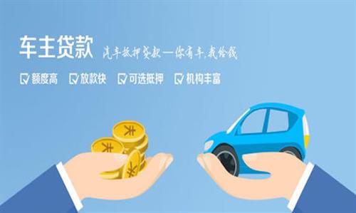 白碱滩全款车不押车贷款利息和政策分享！