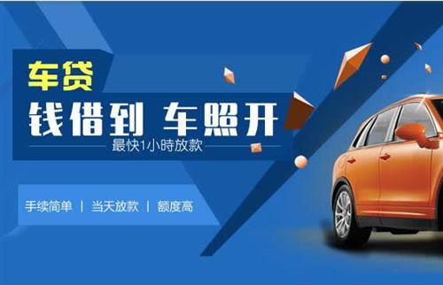 白碱滩车抵押哪里去办?一两个月多少钱利息？