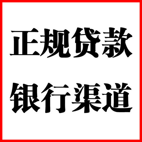 白碱滩负债过高可以申请白碱滩房屋抵押贷款吗?如何申请?
